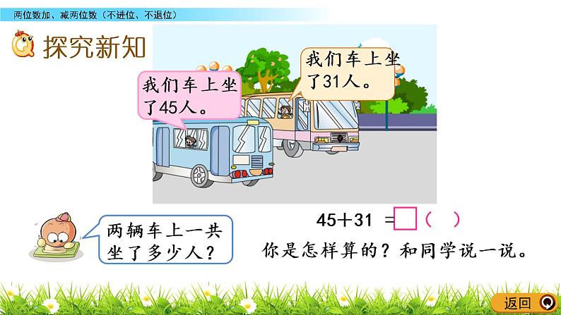 4.11《两位数加、减两位数（不进位、不退位）》PPT课件 苏教版数学小学一年级下册03