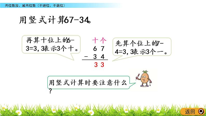 4.11《两位数加、减两位数（不进位、不退位）》PPT课件 苏教版数学小学一年级下册05