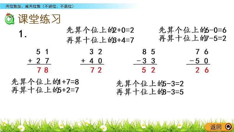 4.11《两位数加、减两位数（不进位、不退位）》PPT课件 苏教版数学小学一年级下册07