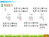 4.13《练习九(1)》PPT课件 苏教版数学小学一年级下册