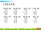 4.13《练习九(1)》PPT课件 苏教版数学小学一年级下册