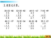 4.13《練習(xí)九(1)》PPT課件 蘇教版數(shù)學(xué)小學(xué)一年級下冊