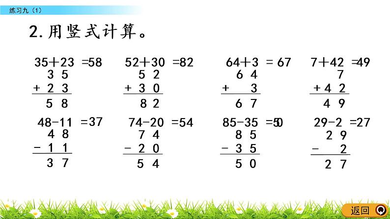 4.13《练习九(1)》PPT课件 苏教版数学小学一年级下册04