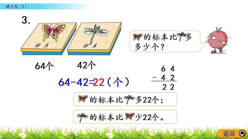 4.13《练习九(1)》PPT课件 苏教版数学小学一年级下册05