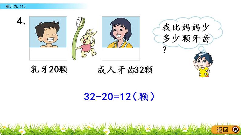 4.13《练习九(1)》PPT课件 苏教版数学小学一年级下册06