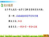 4.16《复习（2）》PPT课件 苏教版数学小学一年级下册