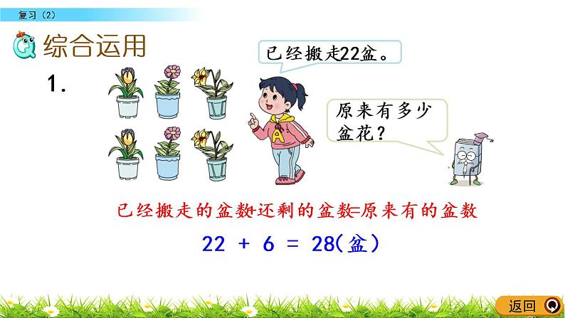 4.16《复习（2）》PPT课件 苏教版数学小学一年级下册第6页