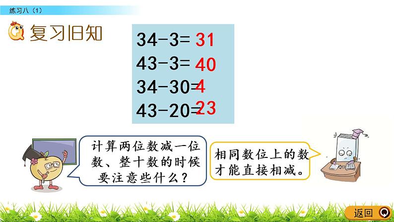 4.9《练习八(1)》PPT课件 苏教版数学小学一年级下册02