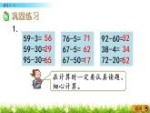 4.9《練習(xí)八(1)》PPT課件 蘇教版數(shù)學(xué)小學(xué)一年級下冊