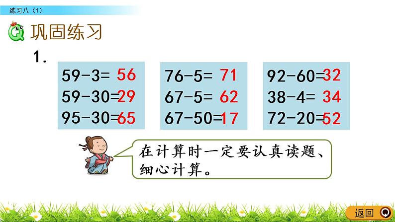 4.9《练习八(1)》PPT课件 苏教版数学小学一年级下册03