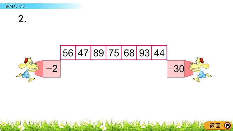 4.9《练习八(1)》PPT课件 苏教版数学小学一年级下册04