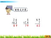 4.14《練習(xí)九(2)》PPT課件 蘇教版數(shù)學(xué)小學(xué)一年級下冊