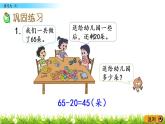 4.14《練習(xí)九(2)》PPT課件 蘇教版數(shù)學(xué)小學(xué)一年級下冊