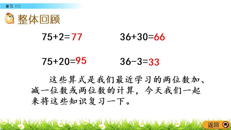 4.15《复习（1）》PPT课件 苏教版数学小学一年级下册02