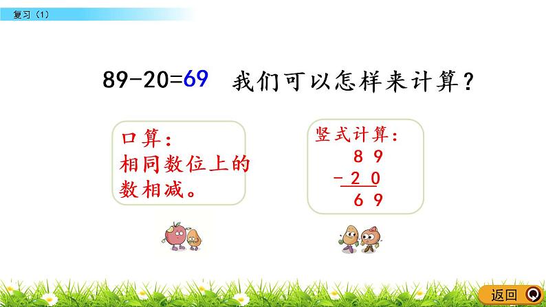 4.15《复习（1）》PPT课件 苏教版数学小学一年级下册04