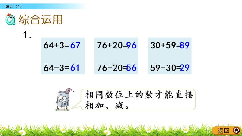 4.15《复习（1）》PPT课件 苏教版数学小学一年级下册05