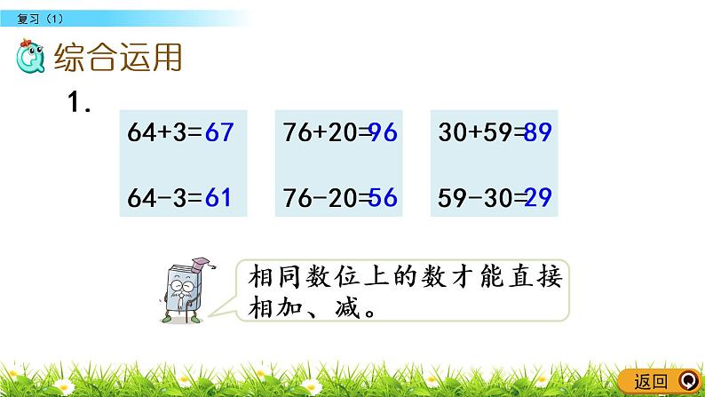 4.15《复习（1）》PPT课件 苏教版数学小学一年级下册05