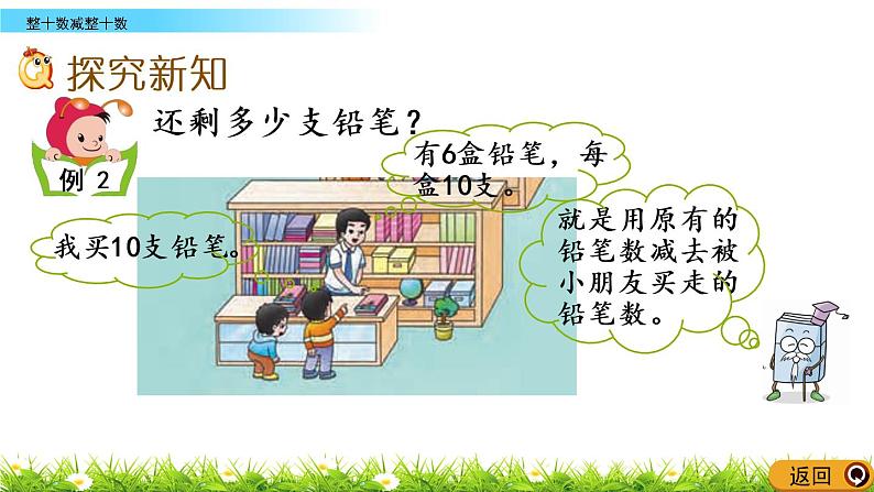 4.2《整十数减整十数》PPT课件 西师大版数学小学一年级下册第3页