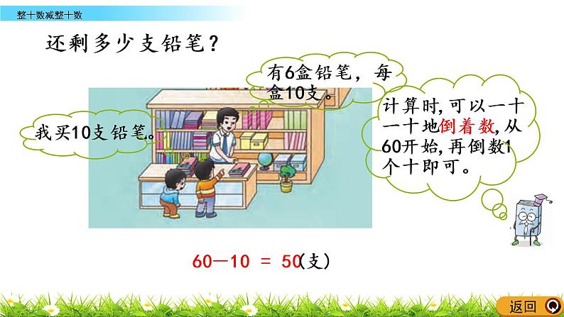 4.2《整十数减整十数》PPT课件 西师大版数学小学一年级下册第6页