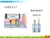 4.8《两位数加两位数的不进位加法》PPT课件 西师大版数学小学一年级下册