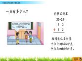 4.8《两位数加两位数的不进位加法》PPT课件 西师大版数学小学一年级下册