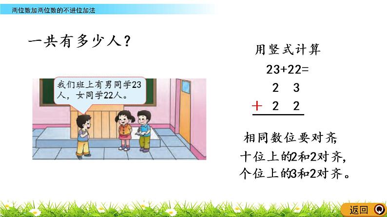 4.8《两位数加两位数的不进位加法》PPT课件 西师大版数学小学一年级下册05