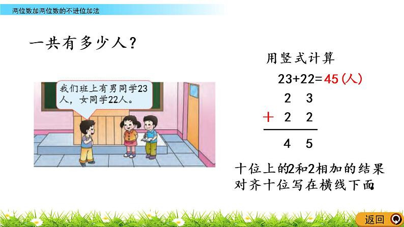 4.8《两位数加两位数的不进位加法》PPT课件 西师大版数学小学一年级下册07