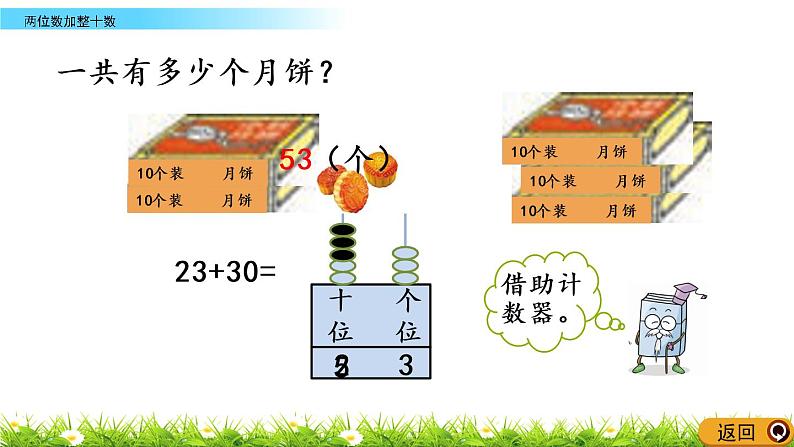 4.5《两位数加整十数》PPT课件 西师大版数学小学一年级下册06