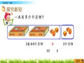 4.4《两位数加一位数》PPT课件 西师大版数学小学一年级下册