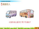 4.10《求两数相差多少的简单实际问题》PPT课件 西师大版数学小学一年级下册