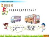 4.10《求两数相差多少的简单实际问题》PPT课件 西师大版数学小学一年级下册
