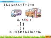 4.10《求两数相差多少的简单实际问题》PPT课件 西师大版数学小学一年级下册