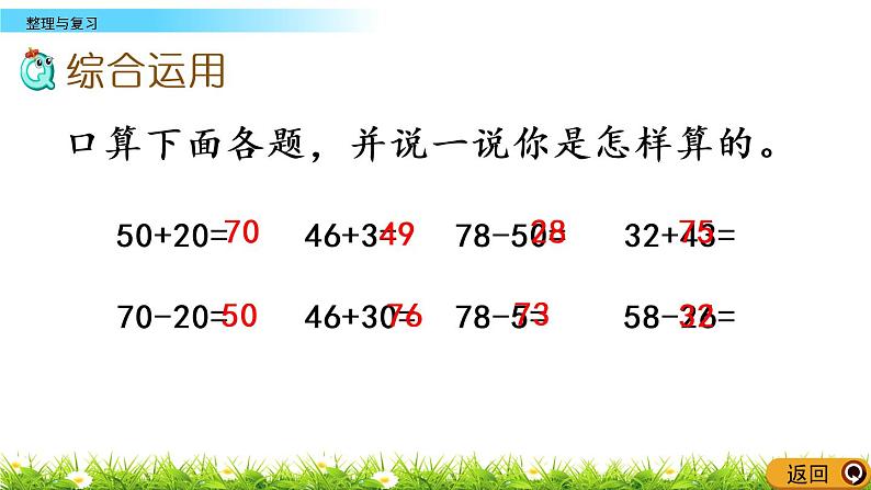 4.12《整理与复习》PPT课件 西师大版数学小学一年级下册08