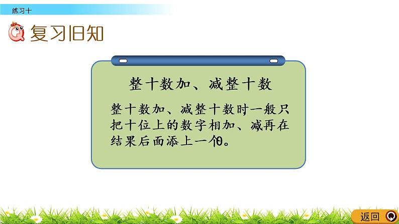 4.13《练习十》PPT课件 西师大版数学小学一年级下册第2页