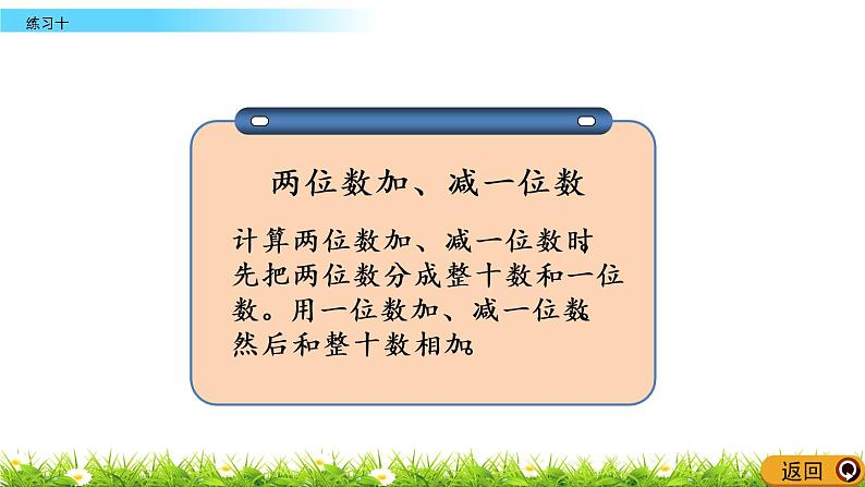 4.13《练习十》PPT课件 西师大版数学小学一年级下册第4页