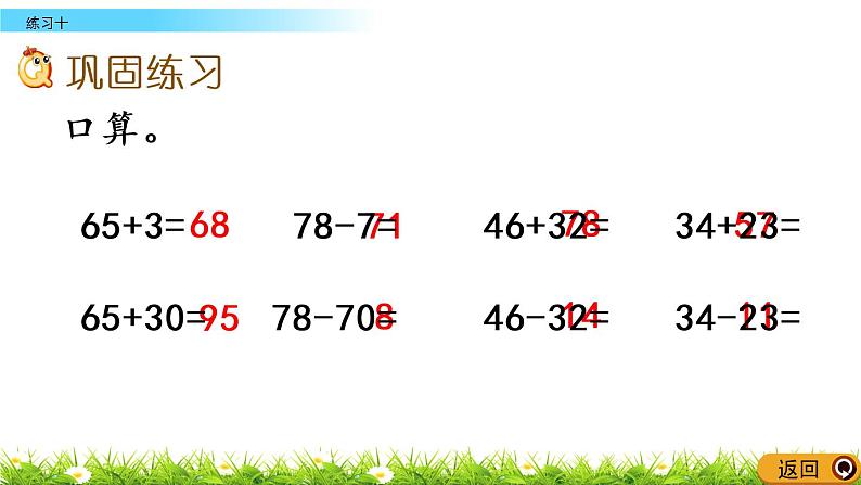 4.13《练习十》PPT课件 西师大版数学小学一年级下册第7页