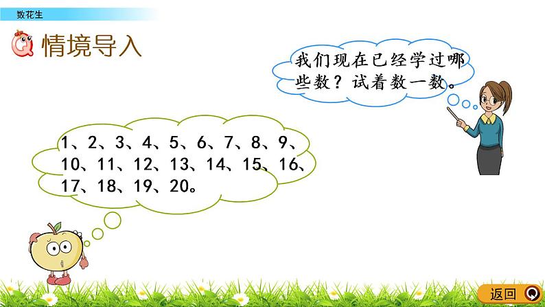 3.1《数花生》PPT课件 北师大版数学小学一年级下册02