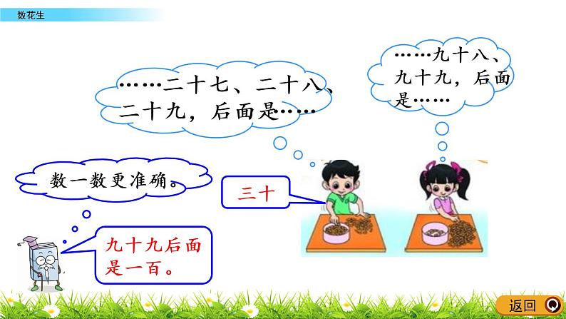 3.1《数花生》PPT课件 北师大版数学小学一年级下册04