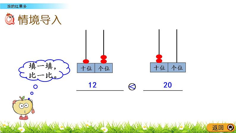 3.4《谁的红果多》PPT课件 北师大版数学小学一年级下册02