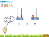 3.4《谁的红果多》PPT课件 北师大版数学小学一年级下册