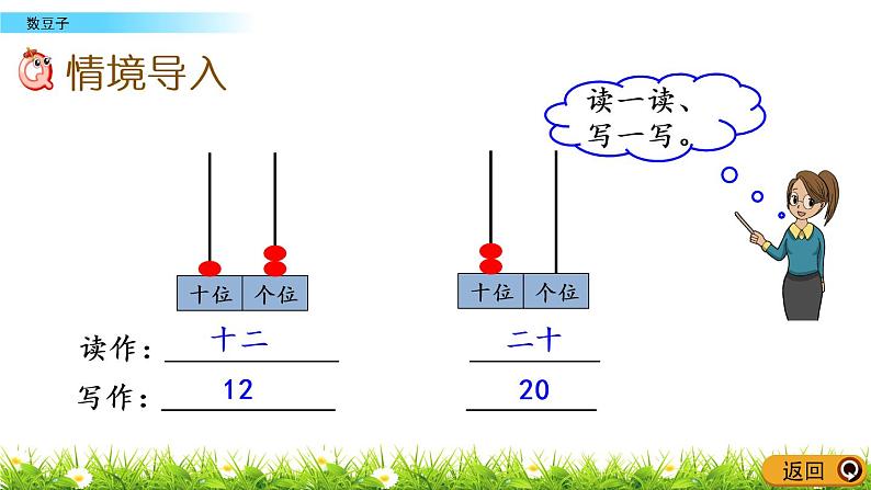 3.3《数豆子》PPT课件 北师大版数学小学一年级下册02