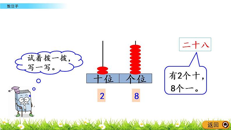 3.3《数豆子》PPT课件 北师大版数学小学一年级下册05