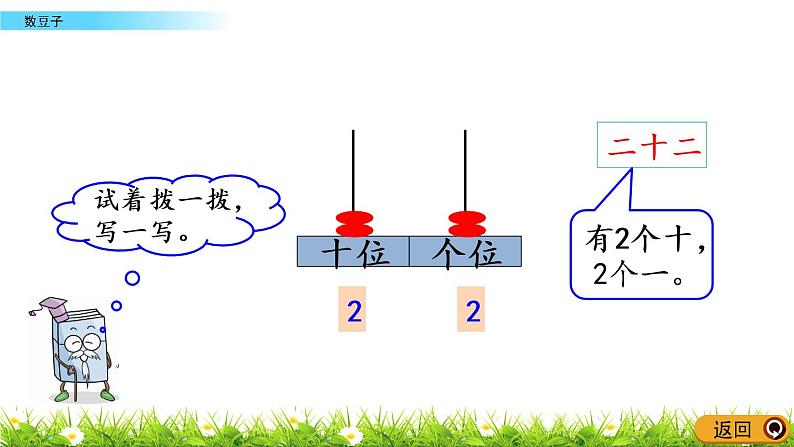 3.3《数豆子》PPT课件 北师大版数学小学一年级下册06