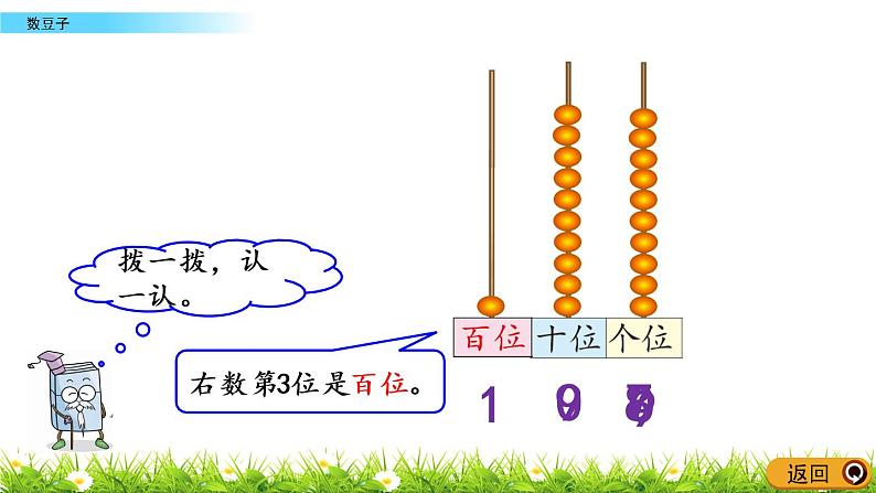 3.3《数豆子》PPT课件 北师大版数学小学一年级下册08