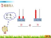 3.5《小小养殖场》PPT课件 北师大版数学小学一年级下册