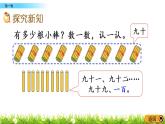 3.2《数一数》PPT课件 北师大版数学小学一年级下册