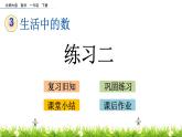3.7《練習二》PPT課件 北師大版數(shù)學(xué)小學(xué)一年級下冊