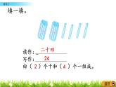 3.7《練習二》PPT課件 北師大版數(shù)學(xué)小學(xué)一年級下冊