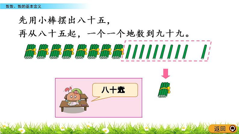 3.1《数数、数的基本含义》PPT课件 苏教版数学小学一年级下册06