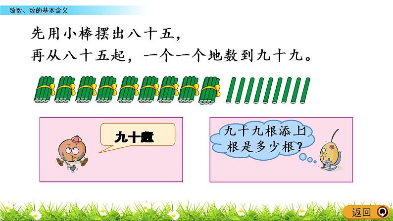 3.1《数数、数的基本含义》PPT课件 苏教版数学小学一年级下册07